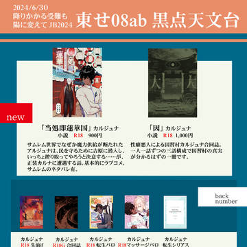 【降りかかる受難も陽に変えてJB2024】お品書き
