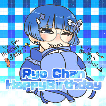 りょーちゃん誕生絵