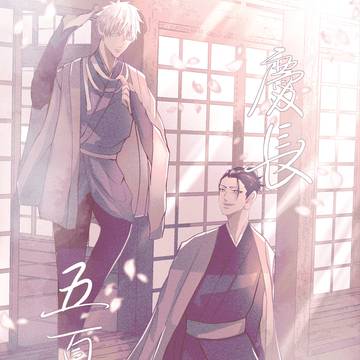 【6/30新刊サンプル】慶長五夏本