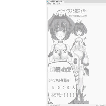 外飼イヌヌ 登録者6000人おめでとう!