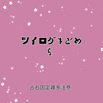 第五ログ 5