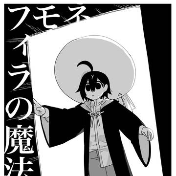 ネモフィラの魔法使い　4話