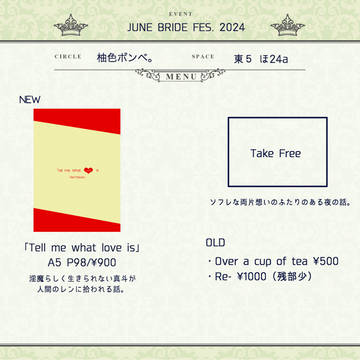 6/30 JUNE BRIDE FES.お品書き。