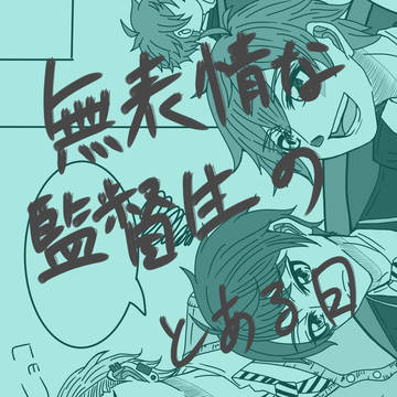ある日のマブ達