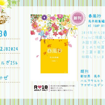 僕らの証JB2024お品書き