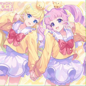 ぜんりょくじょしかくめい!
