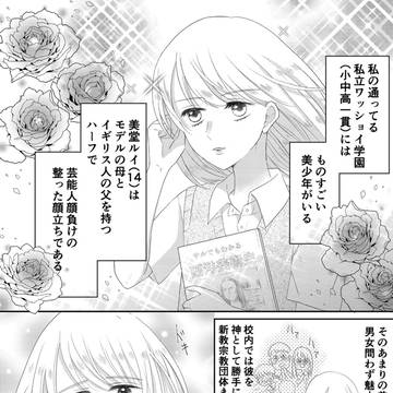 わたしの美しい弟子
