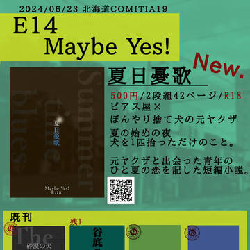 北海道COMITIA19【E14】
