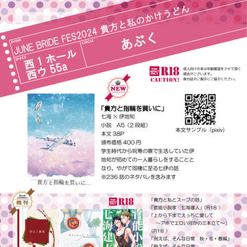 【JBF2024　貴方と私のかけうどん】お品書き
