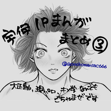 宇伊１pまんがまとめ③