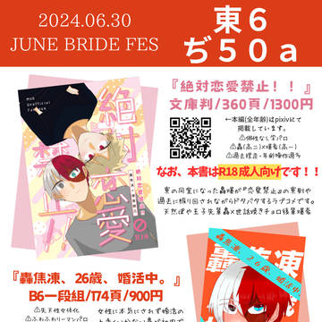 2024JUNE BRIDE FES お品書き