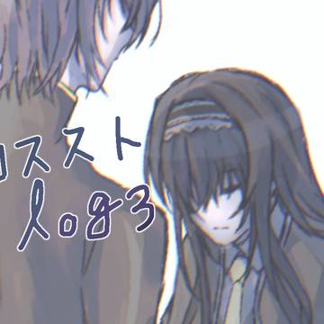 ロスストlog3