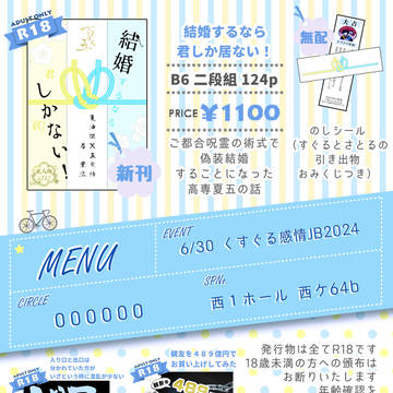 【2024/6/30 くすぐる感情JB2024】お品書き