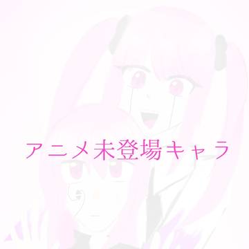 ピンク髪の二本線で誕生日が同じ方々
