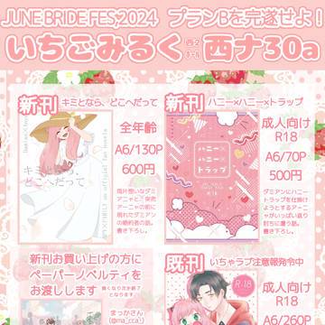JUNE BRIDE FES,2024お品書き