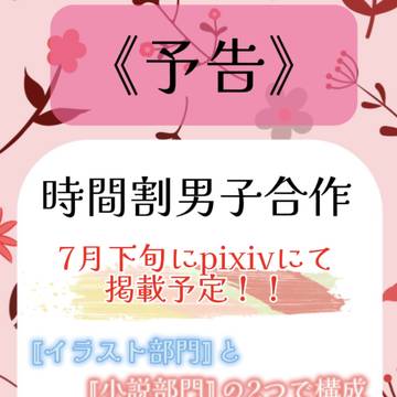 時間割男子合作 詳細