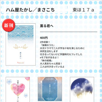 ジュンブラ6/30百戦レンマさ♡お品書き