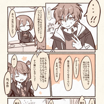 彰冬まとめ