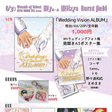 【WoV JB2024】お品書き【Burnt field】