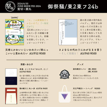 JUNE BRIDE FES 2024 千代に想いし愛の源