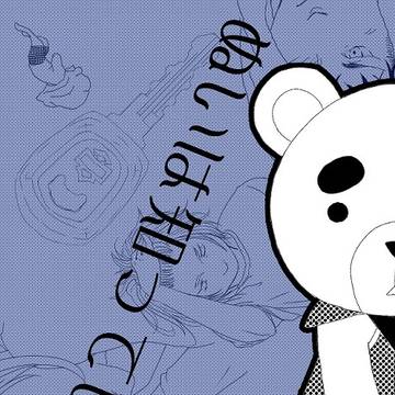 【サンプル】ぬいは知っている！