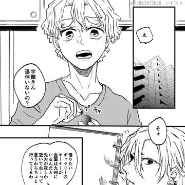【web再録】『付き合っていないルームシェアしてる宇善の本』