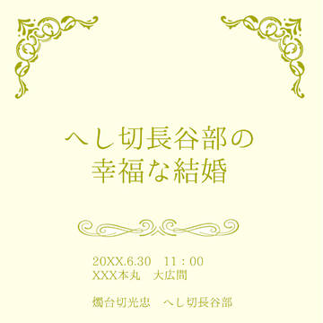 【6/3→10/27閃華新刊サンプル】へし切長谷部の幸福な結婚
