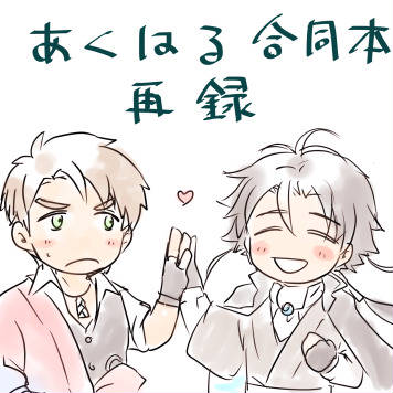 合同本再録
