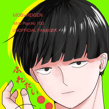 【新刊サンプル】2024/6/30 MOB 0% 東7 I52b