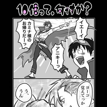 10倍返し