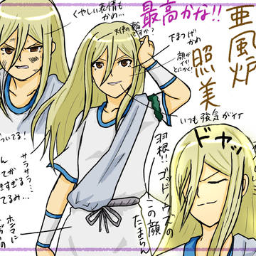 照美のココが好き
