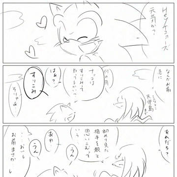 ひな鳥の気持ち（ソニナコ）