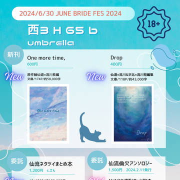 6/30 JUNE BRIDE FESお品書き