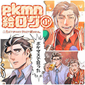 pk絵まとめログ①