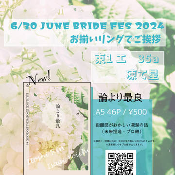 【6/30JBF】お品書き