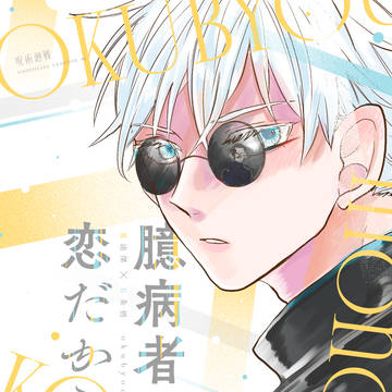 【6/30新刊】夏五本