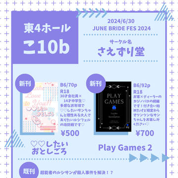 【6/30オンリー】 中庭お品書き