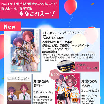 JBF2024お品書き