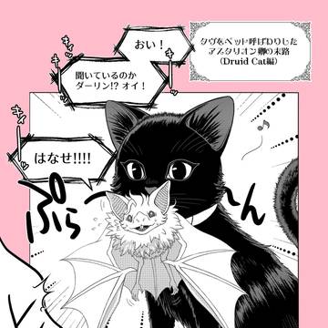 BatとCat