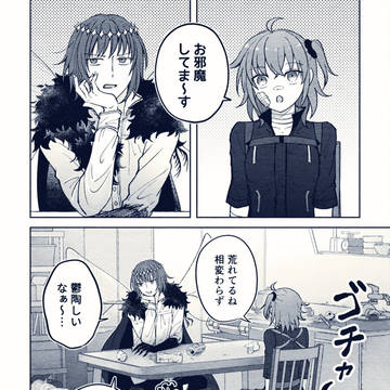 ぐだ子とオベロン(奏章Ⅱネタバレあり)