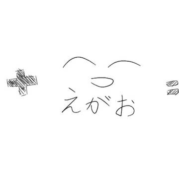 📕の笑顔