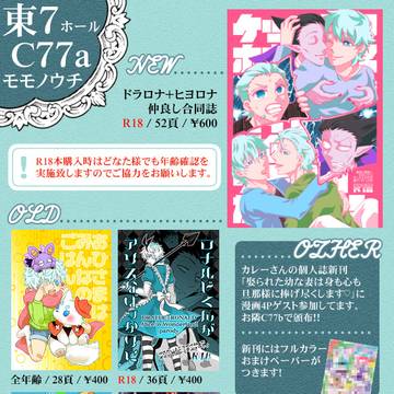 【6/30 JBF】お品書き