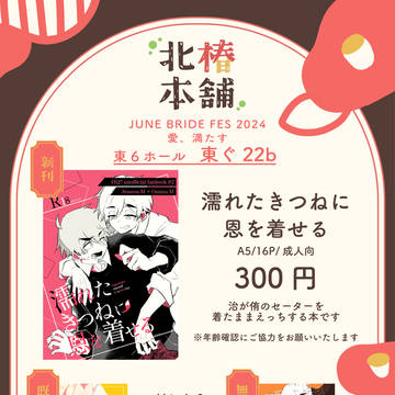 【JBF 2024】侑治オンリー お品書き
