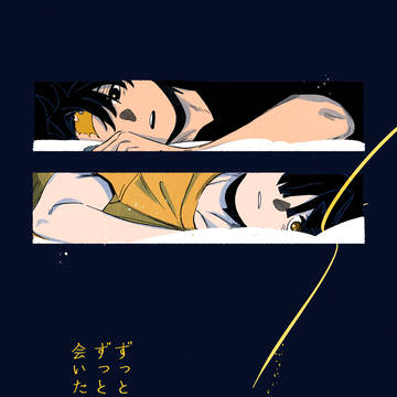 【炭善Web再録】ずっとずっと会いたかったよ
