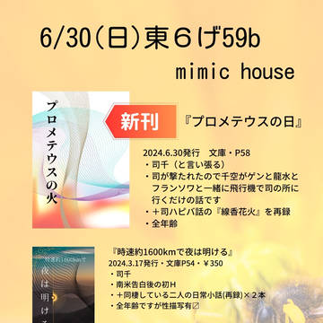 【6/30 一獅蕩千 JB2024】お品書き