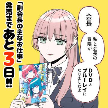 単行本発売まであと3日！！