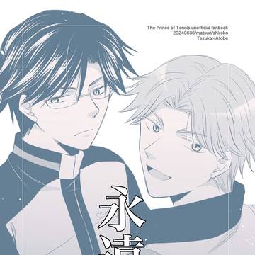 【塚跡】永遠の交響曲JB2024 新刊サンプル