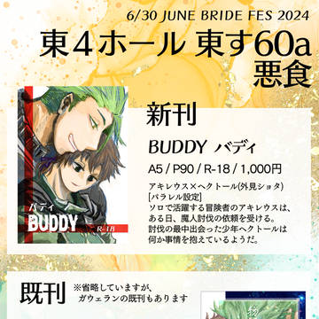 【JUNEBRIDEFES2024】おしながき