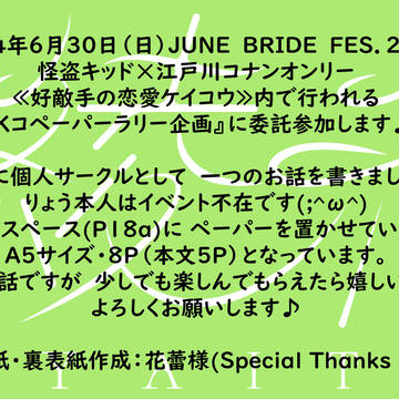 Kコのペーパーラリー!! 委託参加します☆
