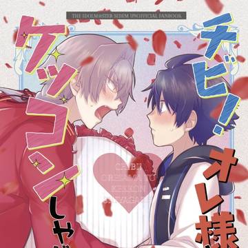 【6/30ジュンブラ】漣タケ プロポーズ合同誌 サンプル